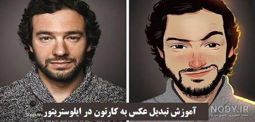 تبدیل عکس به شخصیت کارتونی در فتوشاپ