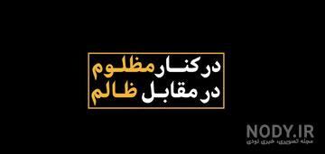 تصاویر حدیثی