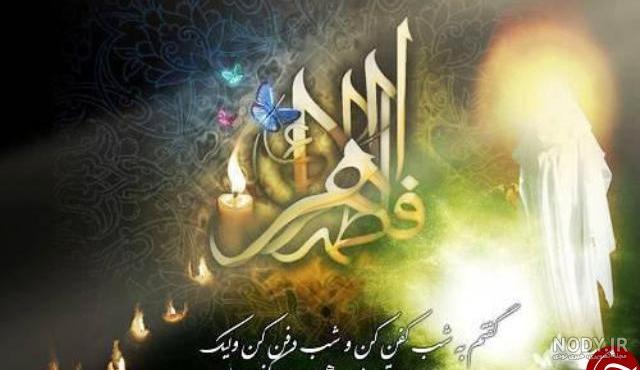 تصویر زهرا تصویر زهرا