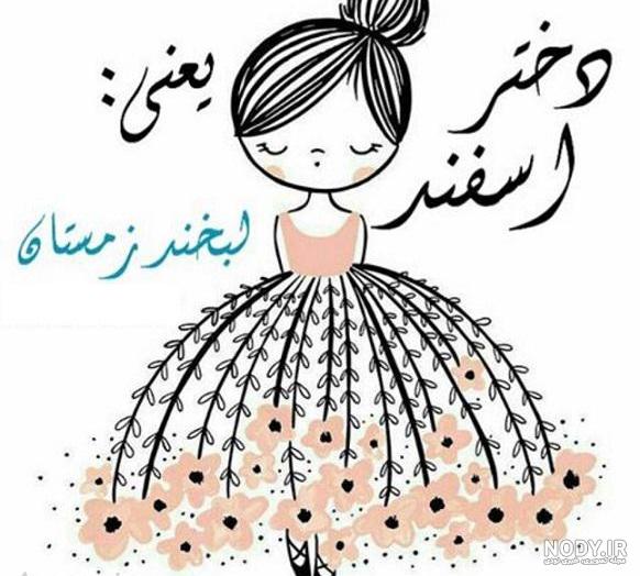 تم تولد اسفند ماهی تم تولد اسفند ماهی
