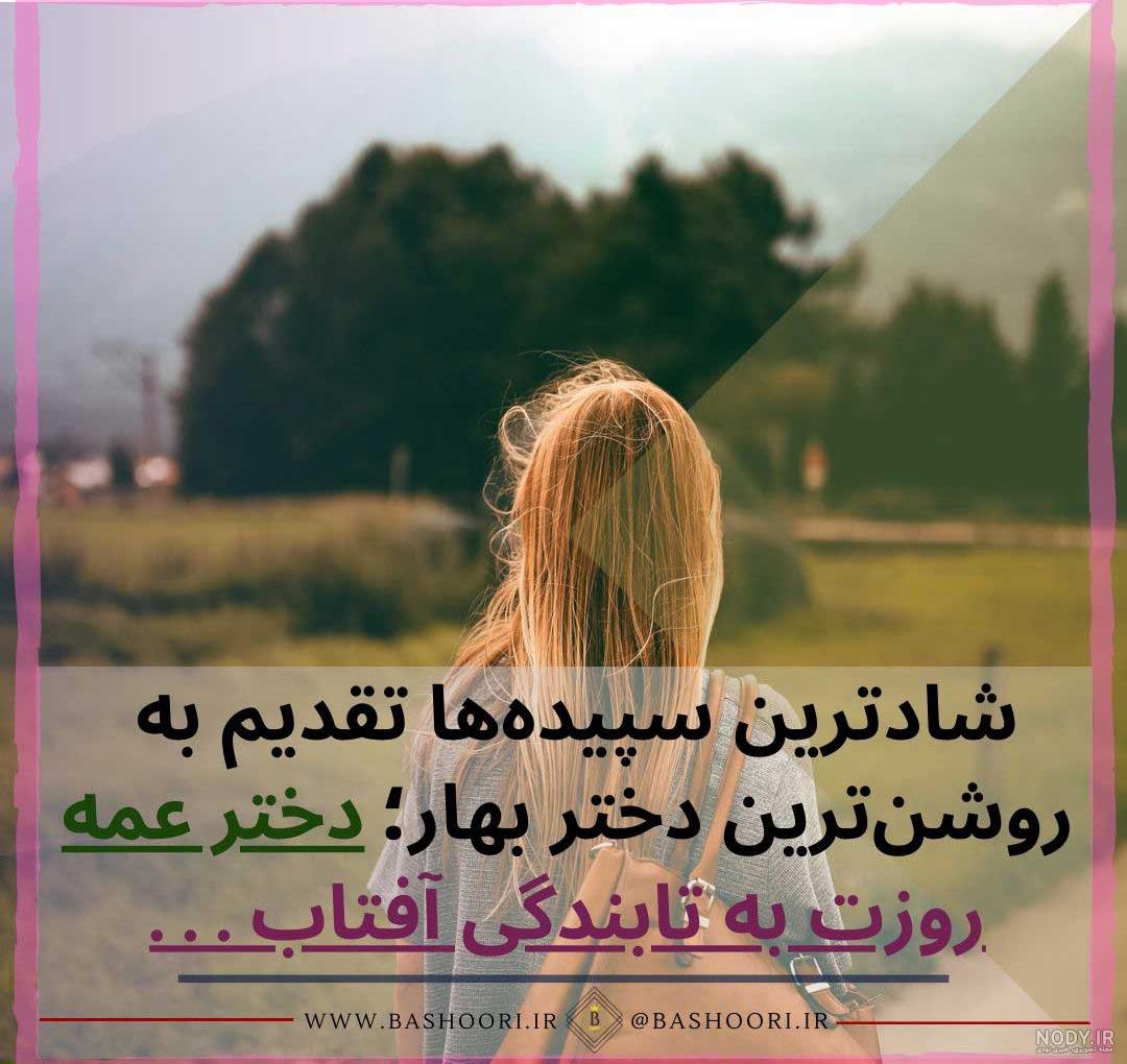 تولد جیگر عمه نزدیکه تولد جیگر عمه نزدیکه