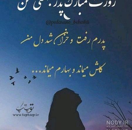 تولدت مبارک بابا جون کاش بودی تولدت مبارک بابا جون کاش بودی