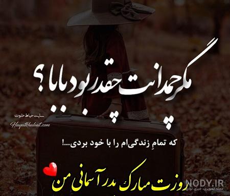 تولدت مبارک پدر اسمانیم تولدت مبارک پدر اسمانیم