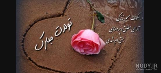 ثریا جان روزت مبارک