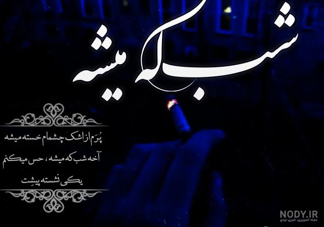 جدیدترین عکس تتلو 2020 جدیدترین عکس تتلو 2020