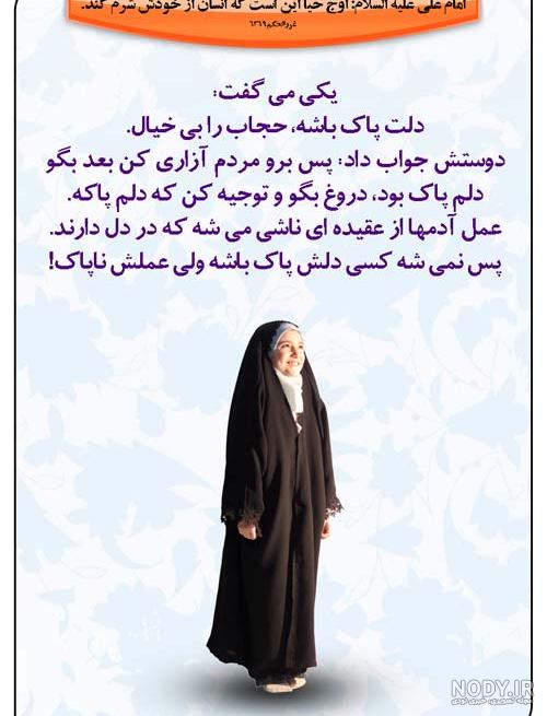 حدیث از حضرت زهرا در مورد حیا حدیث از حضرت زهرا در مورد حیا