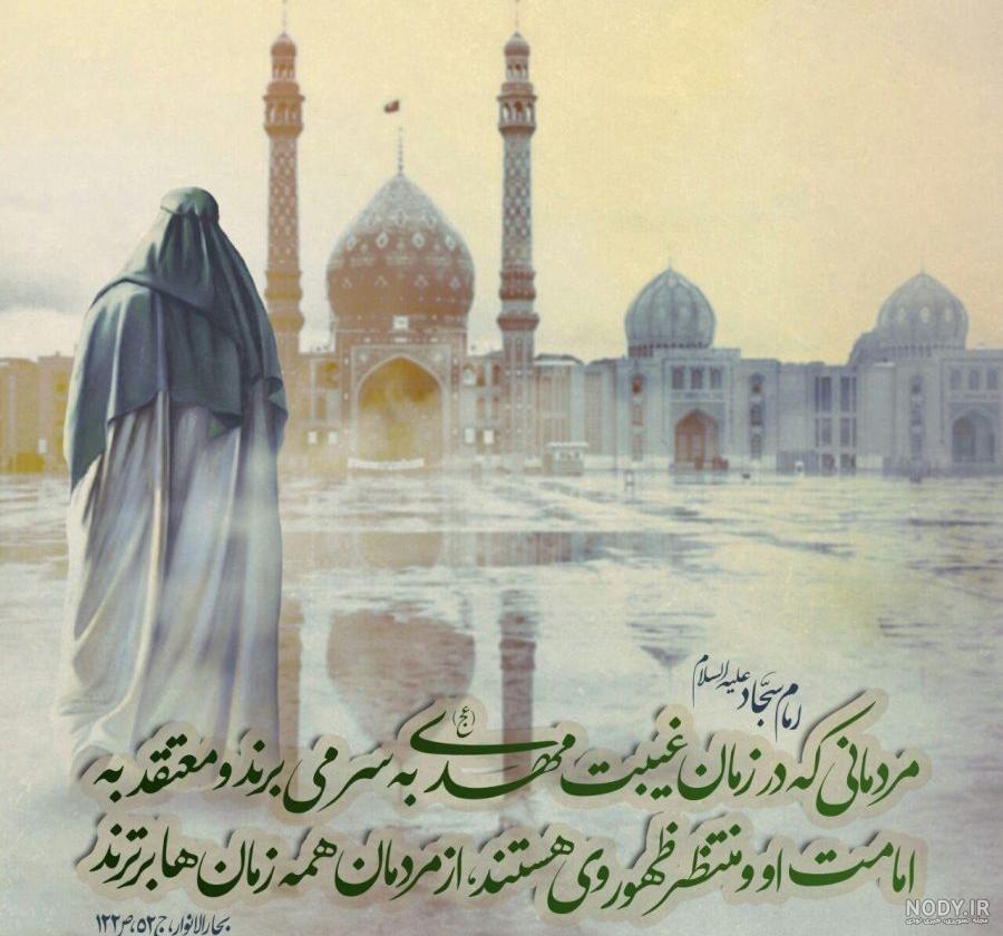حدیث امام سجاد در مورد خانواده حدیث امام سجاد در مورد خانواده