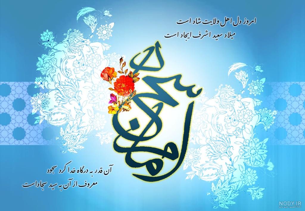 حدیث امام سجاد در مورد علم و دانش حدیث امام سجاد در مورد علم و دانش