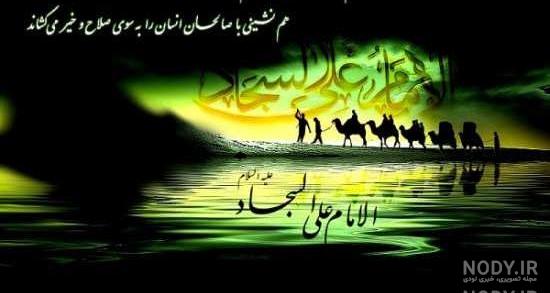 حدیث امام سجاد در مورد قرآن حدیث امام سجاد در مورد قرآن
