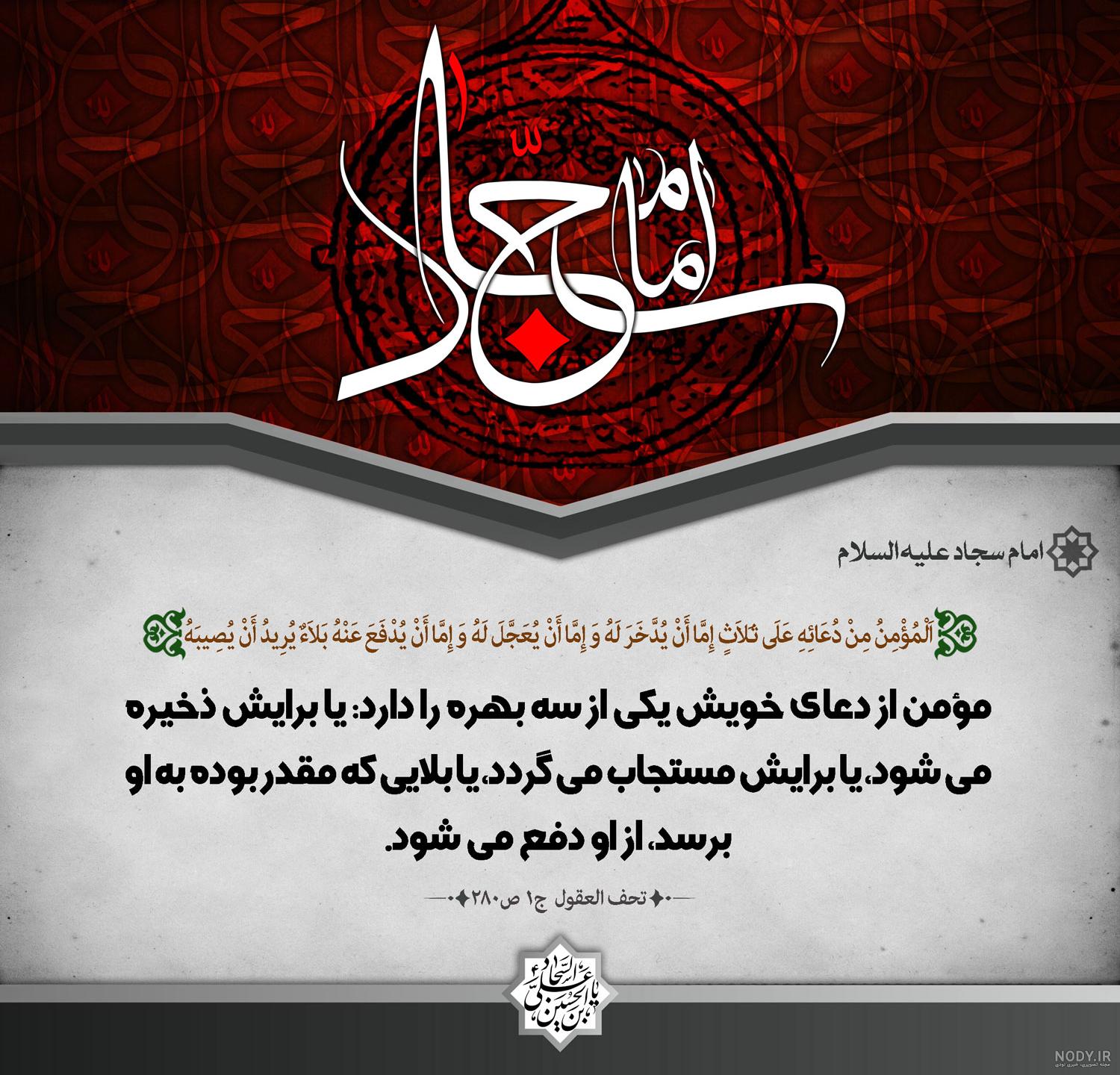 حدیث امام سجاد در مورد قرآن حدیث امام سجاد در مورد قرآن
