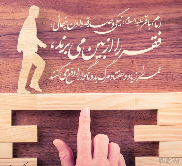 حدیث تصویری از امام محمد باقر