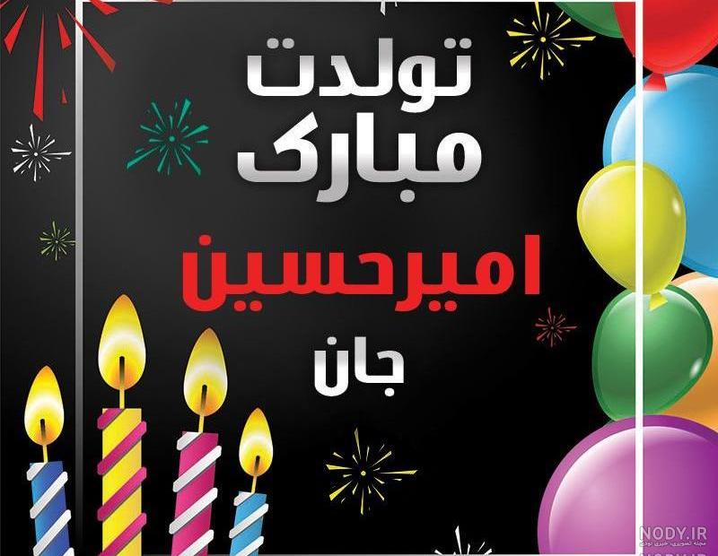 حسين جان تولدت مبارك حسين جان تولدت مبارك