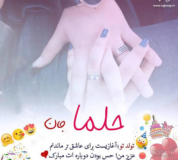 حلما جونم روزت مبارک
