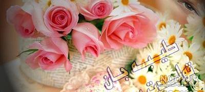 خاله زینب تولدت مبارک خاله زینب تولدت مبارک