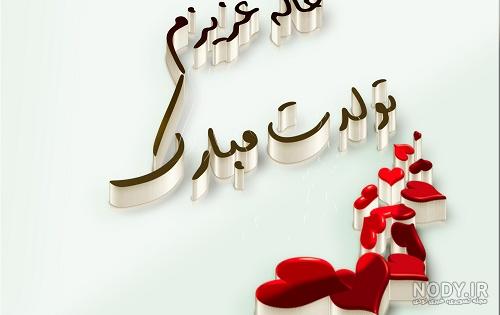 خاله زینب تولدت مبارک خاله زینب تولدت مبارک