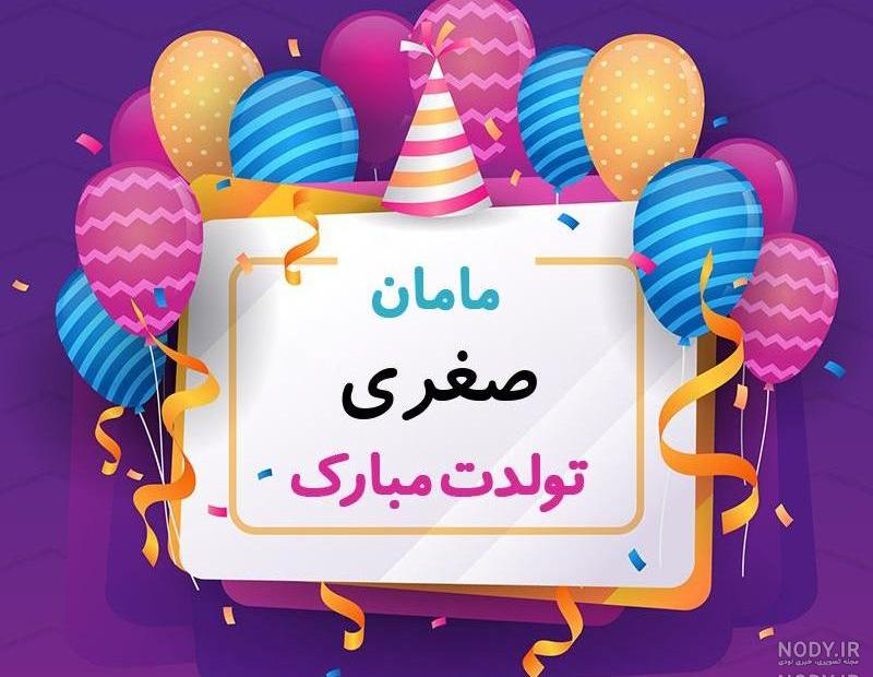 خاله مریم تولدت مبارک خاله مریم تولدت مبارک