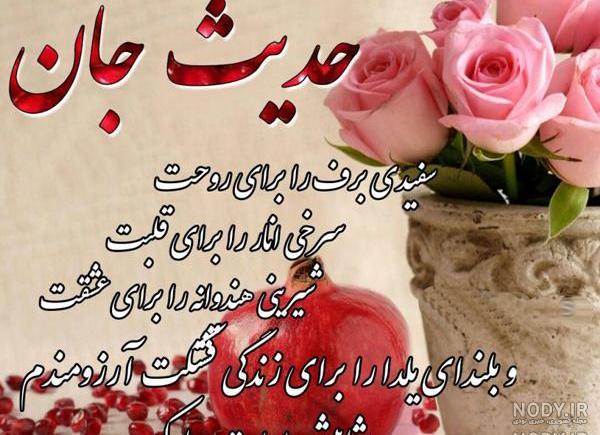 خواهرزاده عزیزم حدیث جان تولدت مبارک