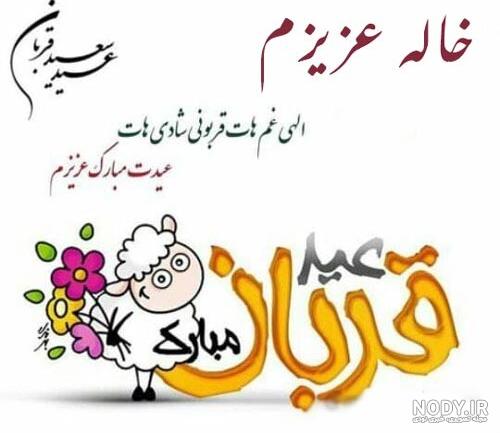 خواهرم عیدت مبارک خواهرم عیدت مبارک