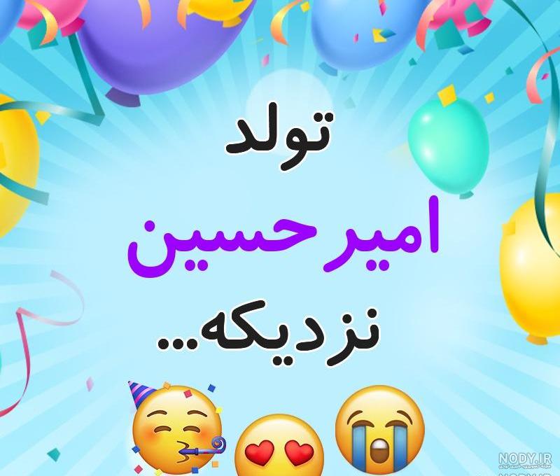 داداش گلم داداش مهدی تولدت مبارک