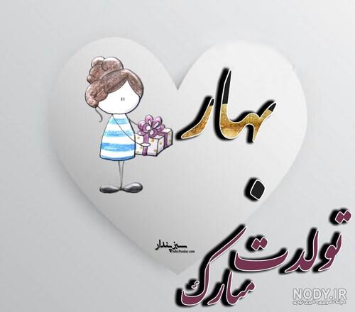 دانلود آهنگ تولدت مبارک سهراب بهراد پاییز