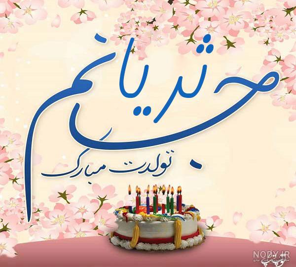 دانلود آهنگ ثریا از حامد پهلان