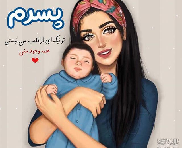 دانلود آهنگ پسرم شیرین زبونم