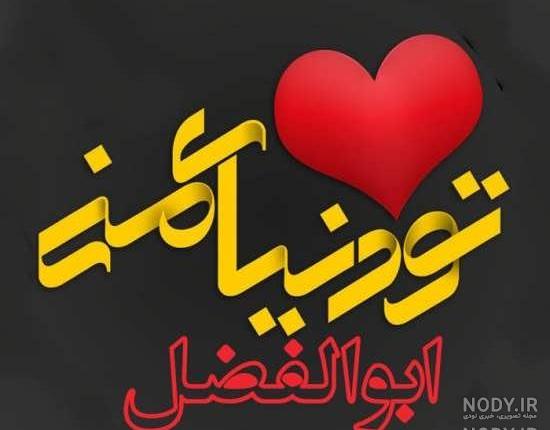 دانلود استیکر ابوالفضل برای واتساپ دانلود استیکر ابوالفضل برای واتساپ
