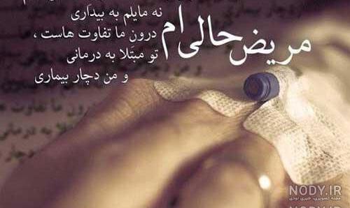 دانلود اهنگ زود خوب شو