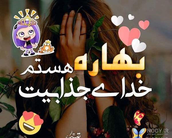 دانلود عکس نوشته اسم بهاره