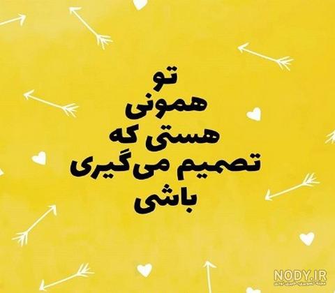 دانلود عکس نوشته امیدبخش