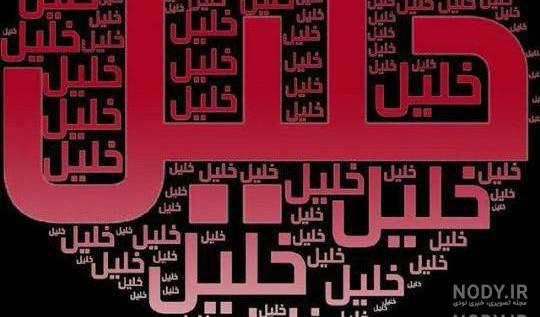 دانلود کلیپ عاشقانه حرف kh دانلود کلیپ عاشقانه حرف kh