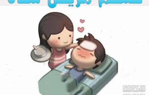 دایی جونم زود خوب شو