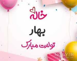 دختر زاده بهار