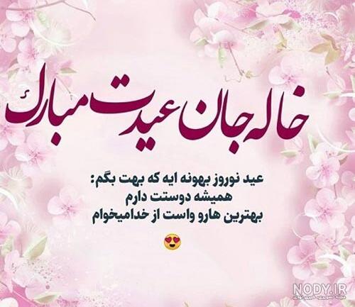 دختر عمه عزیزم عیدت مبارک دختر عمه عزیزم عیدت مبارک