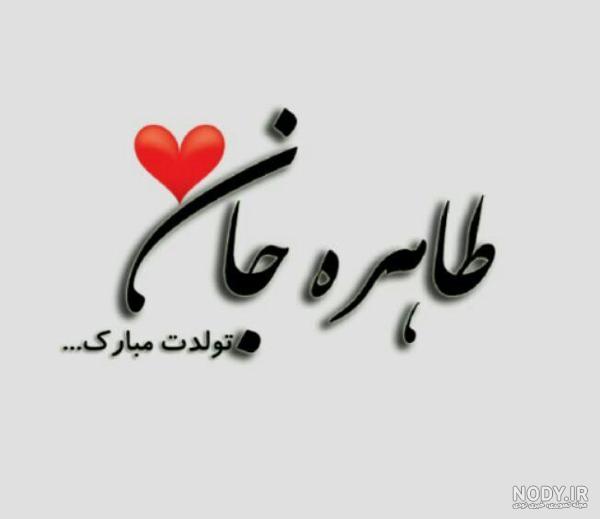 دل نوشته تبریک تولد خاله