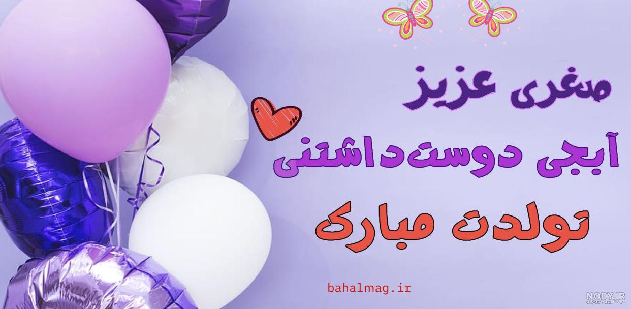 دل نوشته تبریک تولد خاله