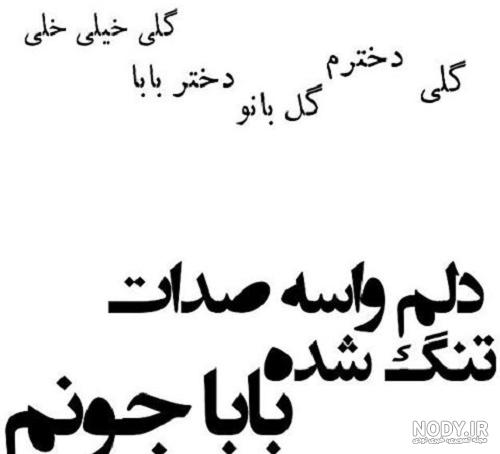 دلم برات تنگ شده بابای مهربونم دلم برات تنگ شده بابای مهربونم