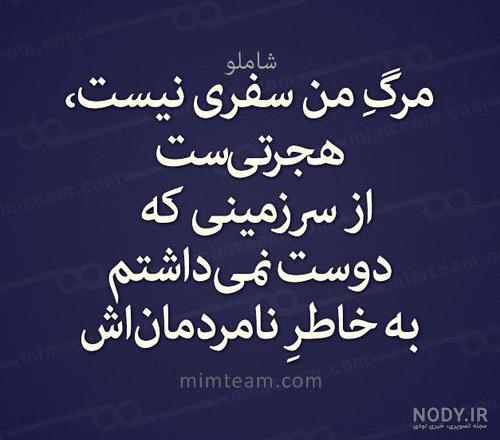 دلنوشته احمد شاملو دلنوشته احمد شاملو