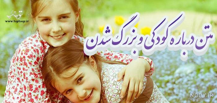 دلنوشته برای دخترم دلنوشته برای دخترم