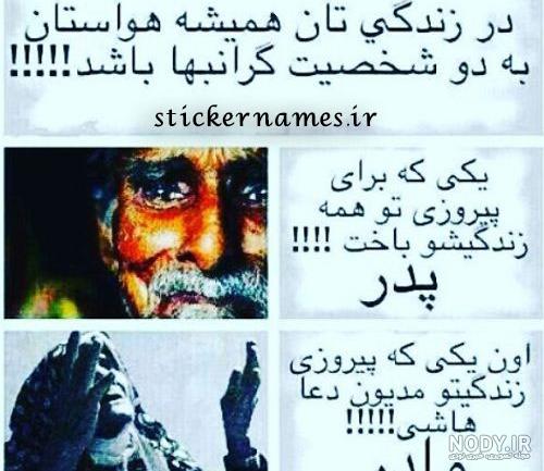 دلنوشته برای پدر و مادر دلنوشته برای پدر و مادر