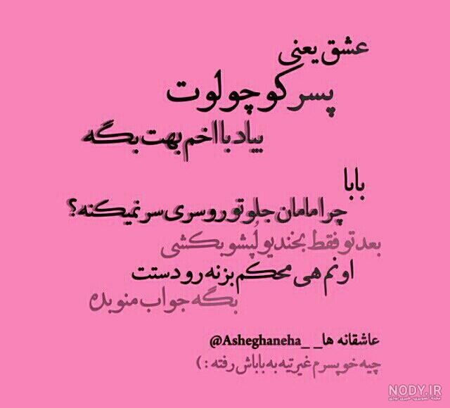 دوتا پسر که داشته باشی دوتا پسر که داشته باشی