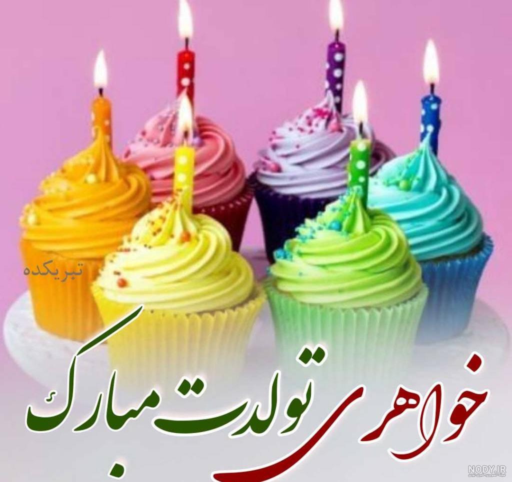 رفیق اسفند ماهی تولدت مبارک رفیق اسفند ماهی تولدت مبارک