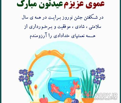 رفیق عیدت مبارک رفیق عیدت مبارک