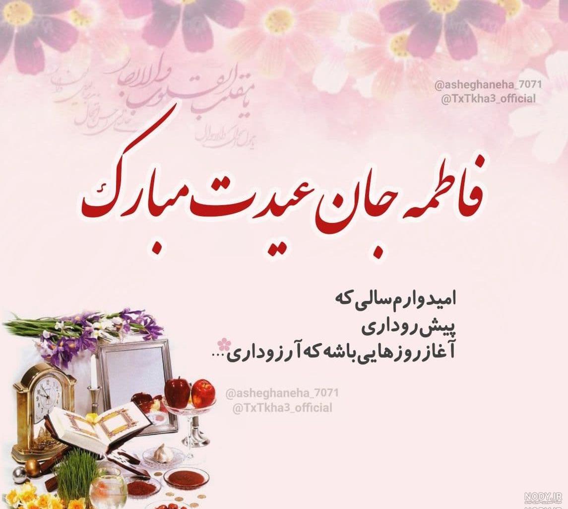 زندایی عزیزم عیدت مبارک زندایی عزیزم عیدت مبارک
