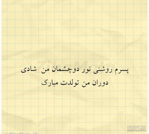شعر در مورد عشق به فرزند از حافظ شعر در مورد عشق به فرزند از حافظ