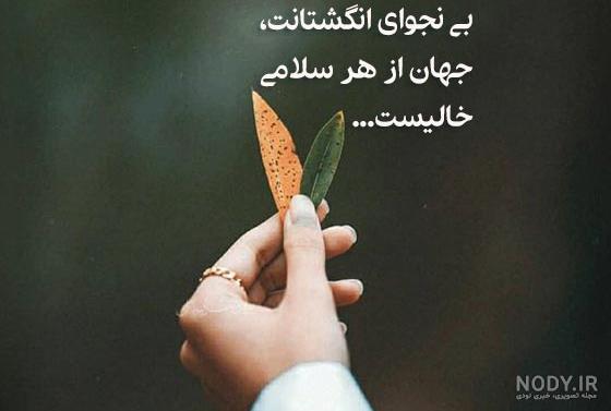 شعر عاشقانه مولانا شعر عاشقانه مولانا