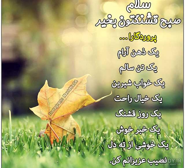 صبح بخیر انگلیسی انگیزشی