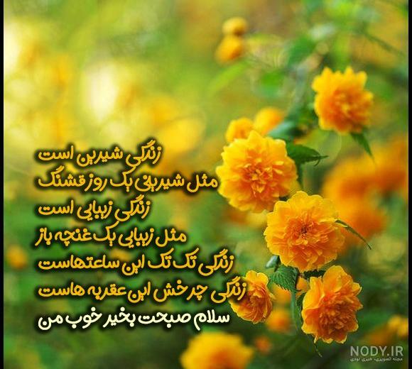 صبح بخیر انگیزشی انرژی مثبت
