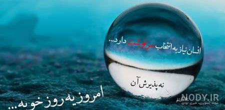 صبح بخیر انگیزشی بهاری