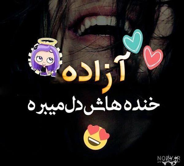طراحی اسم آزاده